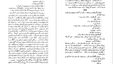 دانلود پی دی اف کتاب دن آرام جلد ۱ میخائیل شولوخف PDF