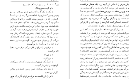 دانلود پی دی اف کتاب پدرو پارامو خوان رولفو PDF