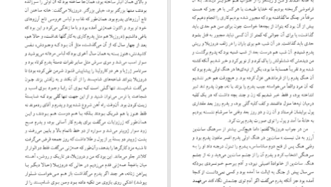 دانلود پی دی اف کتاب تسخیر ناپذیر ویلیام فاکنر PDF