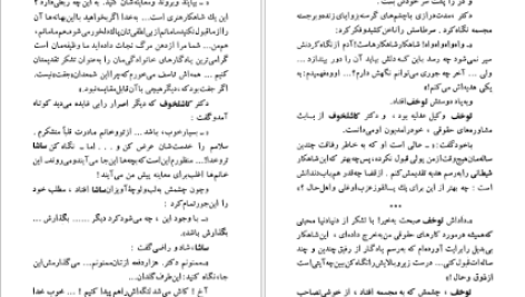 دانلود پی دی اف کتاب یک شاهکار آنتوان چخوف PDF