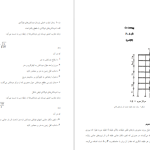 دانلود پی دی اف کتاب طراحی ساختمان در برابر زلزله سعید دولتشاهی PDF