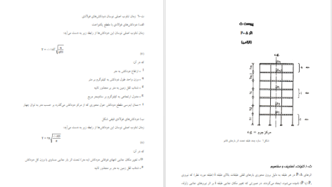 دانلود پی دی اف کتاب طراحی ساختمان در برابر زلزله سعید دولتشاهی PDF