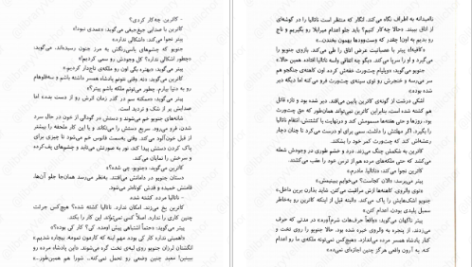 دانلود پی دی اف کتاب سه تاج شوم جلد ۳ کندرا بلیک PDF