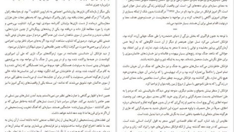 دانلود پی دی اف کتاب آری به زندگی ویکتور فرانکل PDF