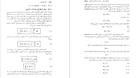 دانلود پی دی اف کتاب الکترومغناطیس ویلیام PDF