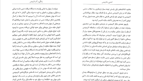 دانلود پی دی اف کتاب آشنایی با لایبنیتس پل استراترن PDF