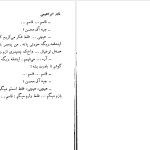 دانلود پی دی اف کتاب در سرزمین کوچک من نادر ابراهیمی PDF