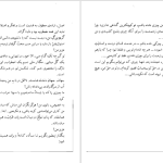 دانلود پی دی اف کتاب چهل نامه‌ی کوتاه به همسرم نادر ابراهیمی PDF