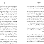 دانلود پی دی اف کتاب انجیل سفید توبیاس وولف PDF