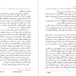 دانلود پی دی اف کتاب حیوان اندیشمند روبر مرل PDF