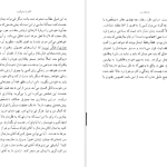 دانلود پی دی اف کتاب بازمانده‌ی روز ایشی‌گورو PDF