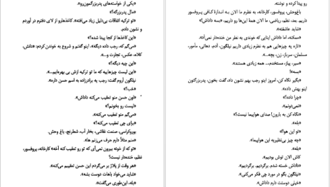 دانلود پی دی اف کتاب خانه سکوت اورهان پاموک PDF