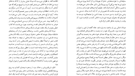 دانلود پی دی اف کتاب درخت تلخ آلبا دسس پدس PDF