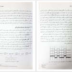 دانلود پی دی اف کتاب آشنایی با مهندسی برق حامد امین زاده ‍PDF