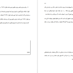 دانلود پی دی اف کتاب قانون پنج ثانیه مل رابینز PDF