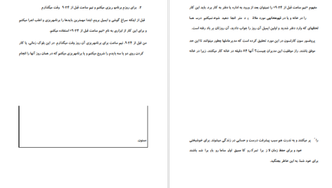 دانلود پی دی اف کتاب قانون پنج ثانیه مل رابینز PDF