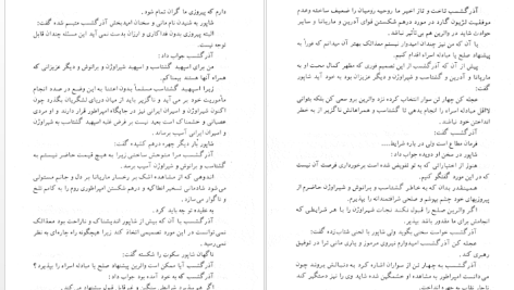 دانلود پی دی اف کتاب خورشید تیسفون جلد 3 محمد ابراهیم زمانی آشتیانی PDF