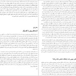 دانلود پی دی اف کتاب ۱۱قانون جذابیت ارتباطی میشل لدرمن PDF