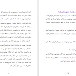 دانلود پی دی اف کتاب بخواهید تا به شما داده شود استر هیکس PDF