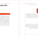 دانلود پی دی اف کتاب ذهن حواس جمع نیر ایال PDF