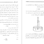 دانلود پی دی اف کتاب بیوفیزیک نیره جوادی PDF