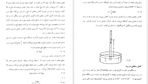 دانلود پی دی اف کتاب بیوفیزیک نیره جوادی PDF