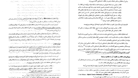 دانلود پی دی اف کتاب انقلاب اسلامی و چرایی و چگونگی رخداد آن محمد پزشکی PDF