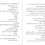 دانلود پی دی اف کتاب عشق دوباره دانیل استیل PDF