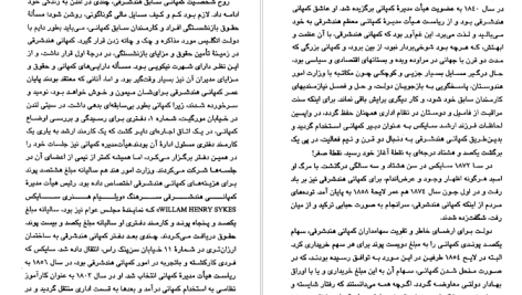 دانلود پی دی اف کتاب کمپانی هند شرقی براین گرادنر PDF