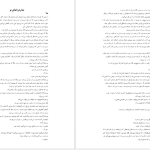 دانلود پی دی اف کتاب به امید دل بستم لنکالی PDF