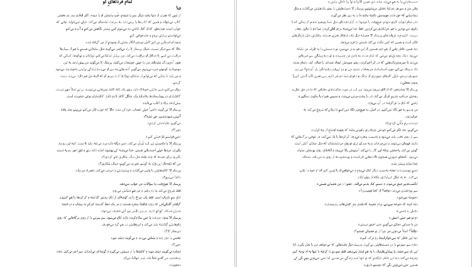 دانلود پی دی اف کتاب به امید دل بستم لنکالی PDF