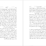 دانلود پی دی اف کتاب گرسنه کنوت هامسون PDF