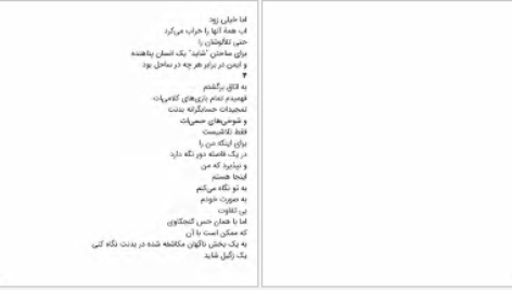 دانلود پی دی اف کتاب صبحانه در خانه سوخته مارگارت آتوود PDF