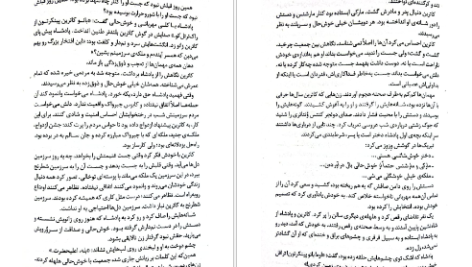 دانلود پی دی اف کتاب سنگدل ماریسا مایر PDF