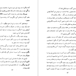 دانلود پی دی اف کتاب قلوه سنگی در آسمان آیزاک آسیموف PDF