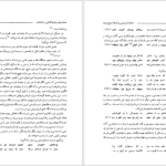 دانلود پي دي اف کتاب شاهنامه فردوسی و فلسفه تاریخ ایران مرتضی ثاقب‌فر PDF