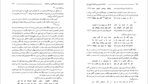 دانلود پي دي اف کتاب شاهنامه فردوسی و فلسفه تاریخ ایران مرتضی ثاقب‌فر PDF