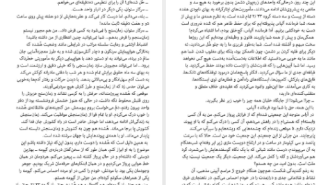 دانلود پي دي اف کتاب خلبان جنگ آنتوان دو سنت اگزوپری PDF