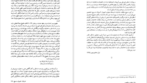 دانلود پي دي اف کتاب اساطیر خاور نزدیک جان گری PDF