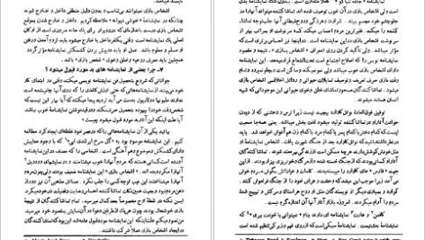 دانلود پی دی اف کتاب فن نمایشنامه‌نویسی لاجوس اگری PDF