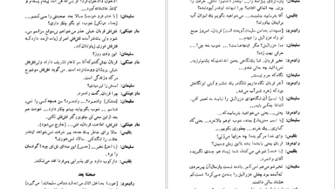 دانلود پی دی اف کتاب آسمان ریسمون ایرج پزشکزاد PDF