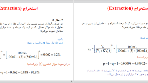 دانلود پی دی اف کتاب اصول تجزیه دستگاهی جلد دوم داگلاس اسگوک PDF