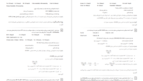 دانلود پی دی اف کتاب آب و الکترولیت پری خدام PDF