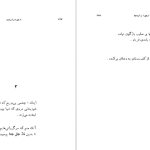 دانلود پی دی اف کتاب از هوا و آیینه ها احمد شاملو PDF