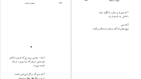 دانلود پی دی اف کتاب از هوا و آیینه ها احمد شاملو PDF