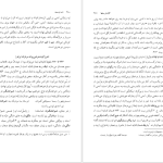 دانلود پی دی اف کتاب نامه باستان میر جلال الدین کزازی جلد هشتم PDF