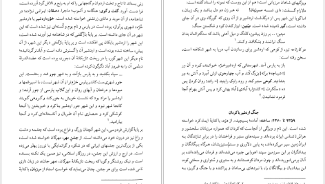 دانلود پی دی اف کتاب نامه باستان میر جلال الدین کزازی جلد هفتم PDF