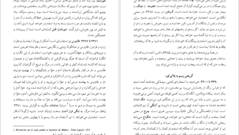 دانلود پی دی اف کتاب نامه باستان میر جلال الدین کزازی جلد ششم PDF