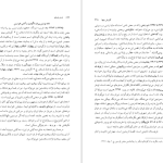 دانلود پی دی اف کتاب نامه باستان میر جلال الدین کزازی جلد پنجم PDF