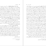 دانلود پی دی اف کتاب نامه باستان میر جلال الدین کزازی جلد سوم PDF